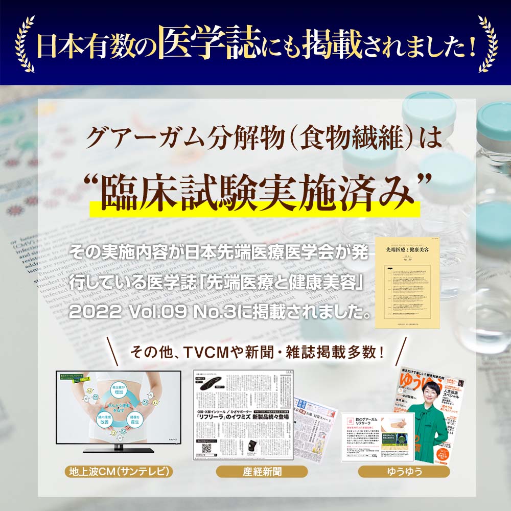 飲むグアーガム リフリーラ 初回2,517円【定期コース】
