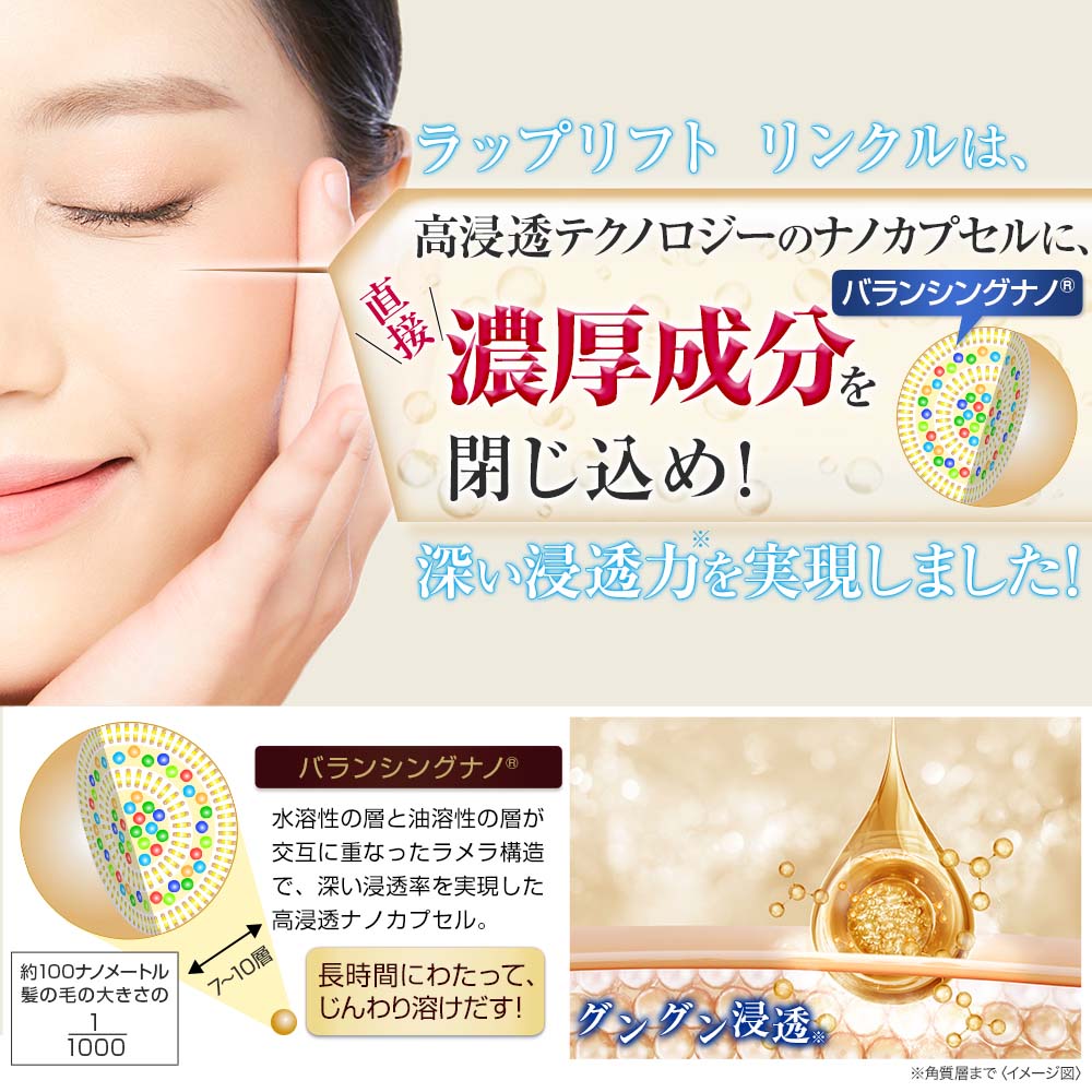 ラップリフトリンクル  20g