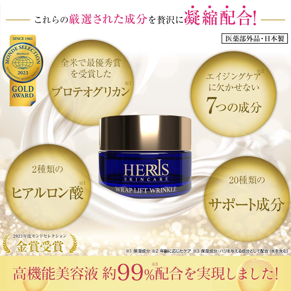 ラップリフトリンクル 初回2,525円【定期コース/購入者限定】