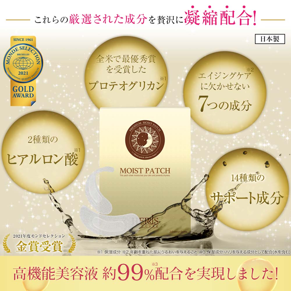 ハーリス モイストパッチ 初回1,480円【定期コース/購入者限定】