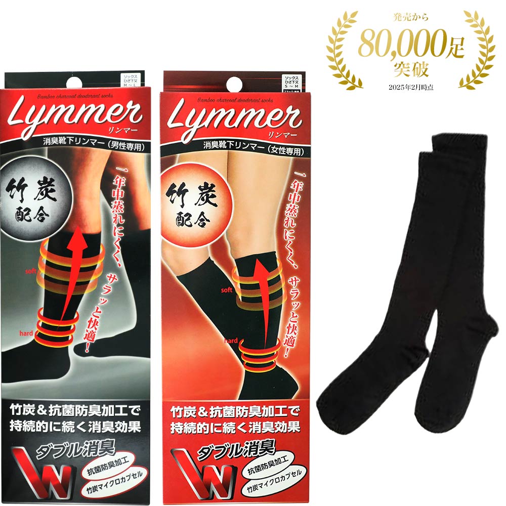 消臭靴下リンマー【購入者限定価格】 サイズ: 男性用Mサイズ（24～26cm）