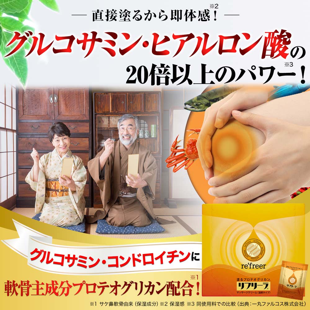 塗るプロテオグリカン リフリーラ 30包