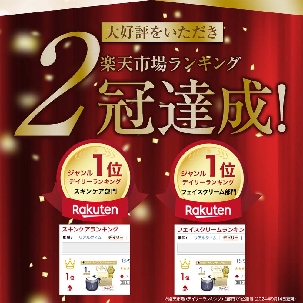 ラップリフトクリーム 初回2,525円【定期コース/購入者限定】