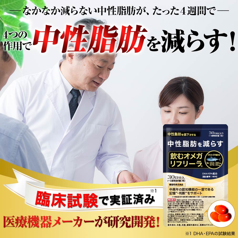 飲むオメガ リフリーラ 90粒