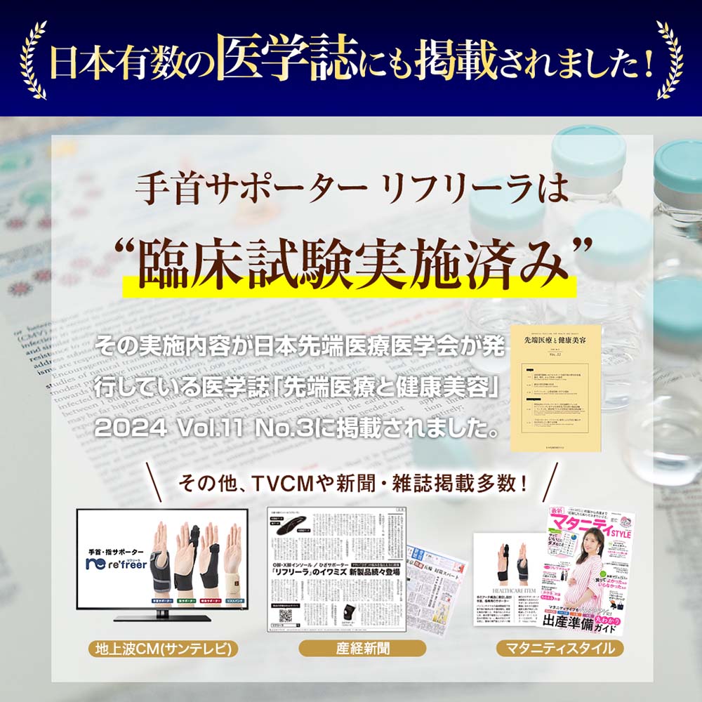 指サポーター リフリーラ(片手分) サイズ: M