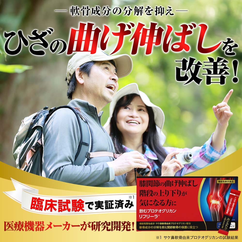 飲むプロテオグリカン リフリーラ 初回2,517円【定期コース/購入者限定】