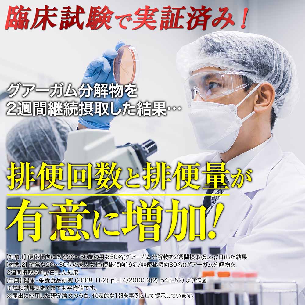 飲むグアーガム リフリーラ 30包