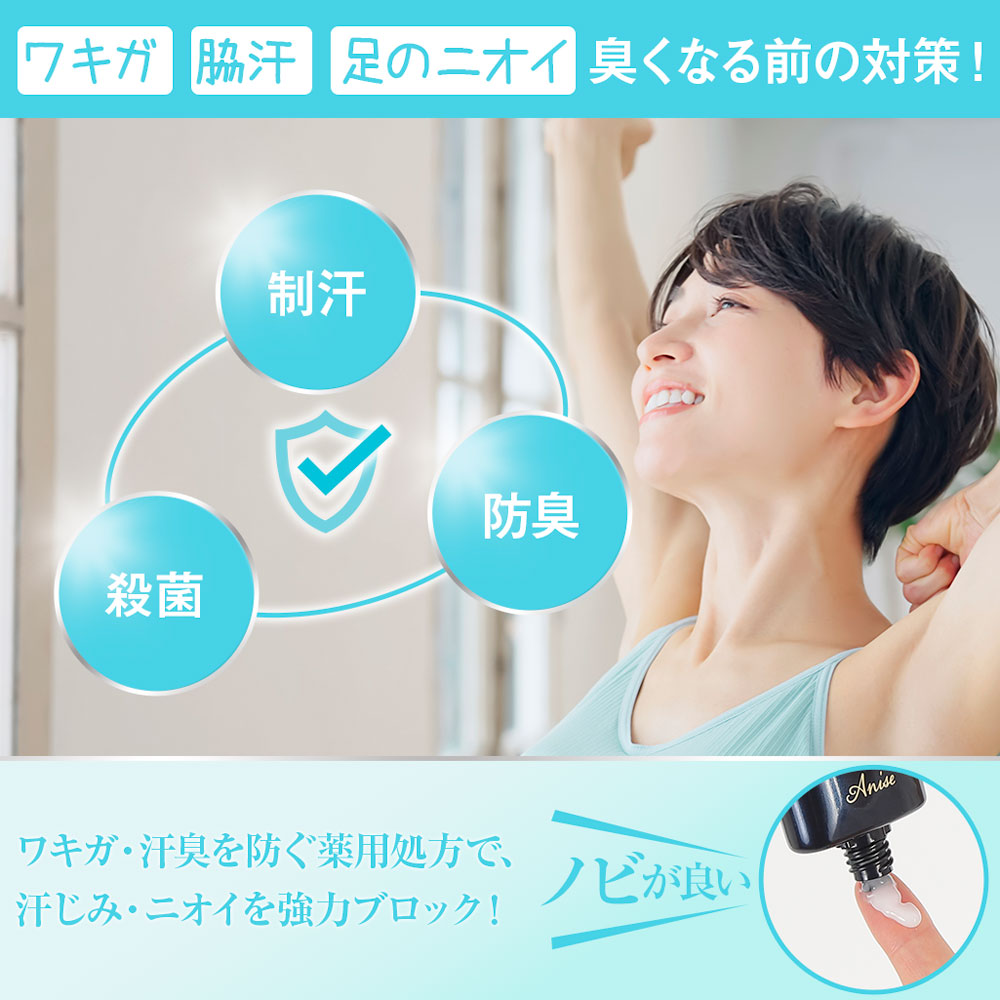 アニセ 薬用デオドラントクリーム 初回2,525円【定期コース】