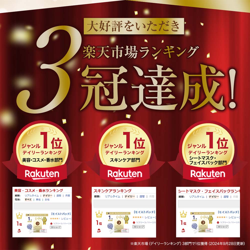 ハーリス モイストパッチ 2枚×3セット