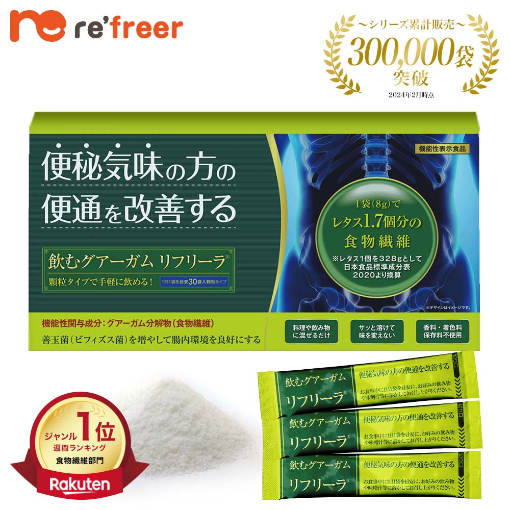 飲むグアーガム リフリーラ