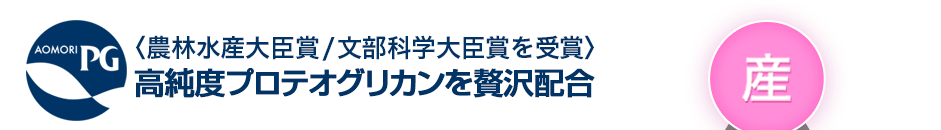 あおもりPG推進協議会認証会員
