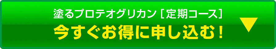 今すぐお得に申し込む