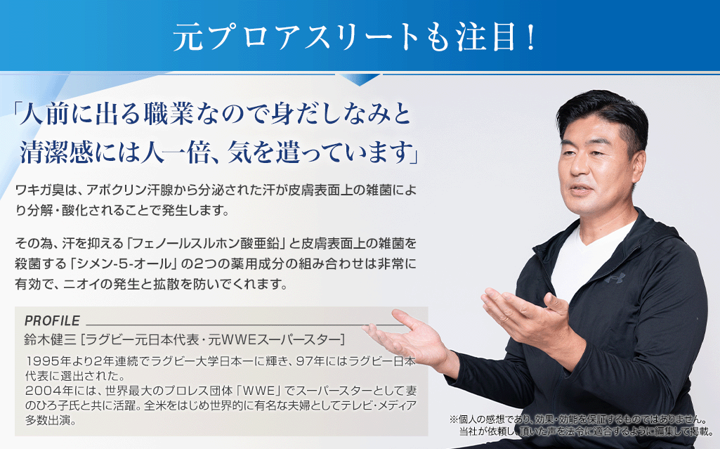 元プロアスリートも注目