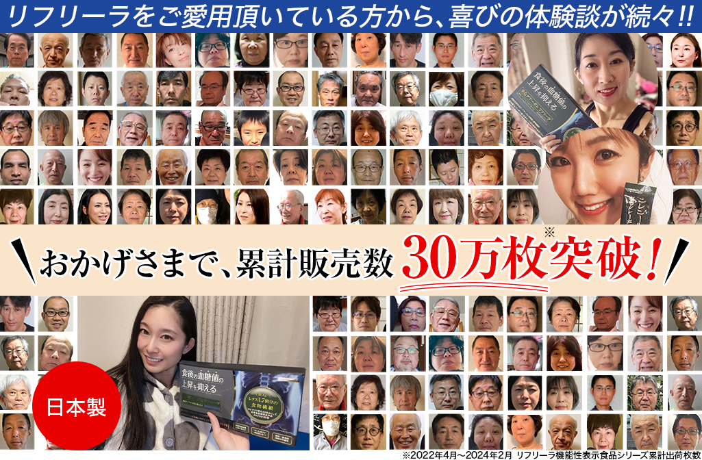 おかげさまで、累計販売数30万※枚突破