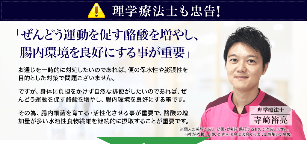 腸内環境を良好にし、ぜんどう運動を促す酪酸を増やす事が重要