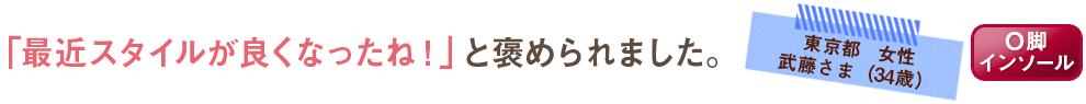 仲の良い友達から「最近スタイルが良くなったね！」と褒められました。