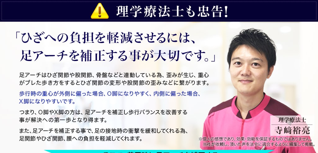 ひざへの負担を軽減させるには、足アーチを補正する事が大切です