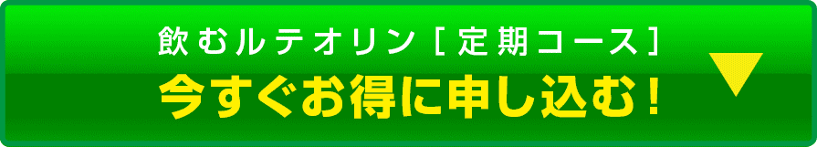 定期コースに申し込む