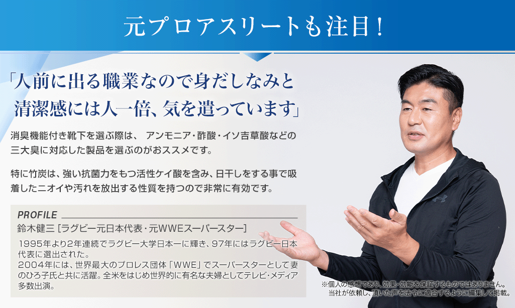 元プロアスリートも注目