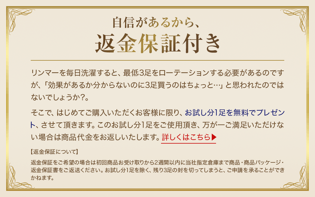自信があるから、返金保証付き