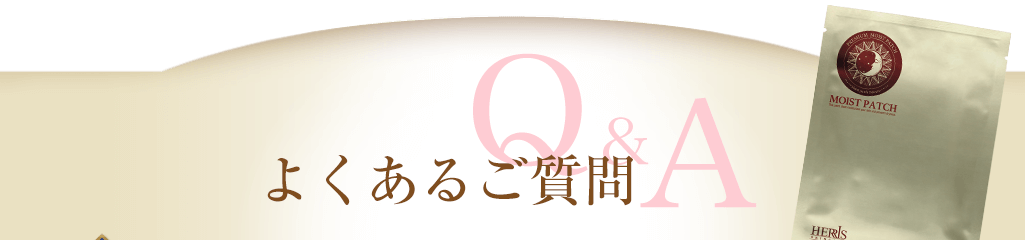 よくあるご質問