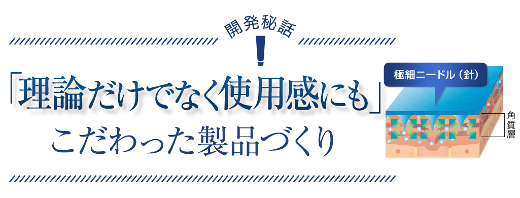 「最後の化粧品になる」ように想いを込めて作りました