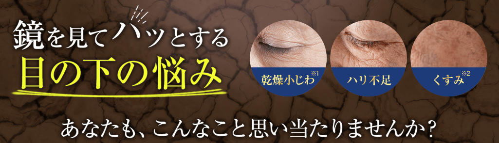 鏡を見てハッとする目の下の悩み