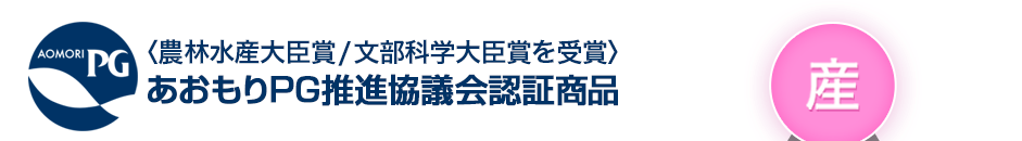 あおもりPG推進協議会認証会員