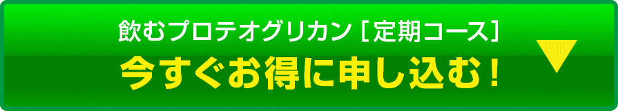 定期コースに申し込む
