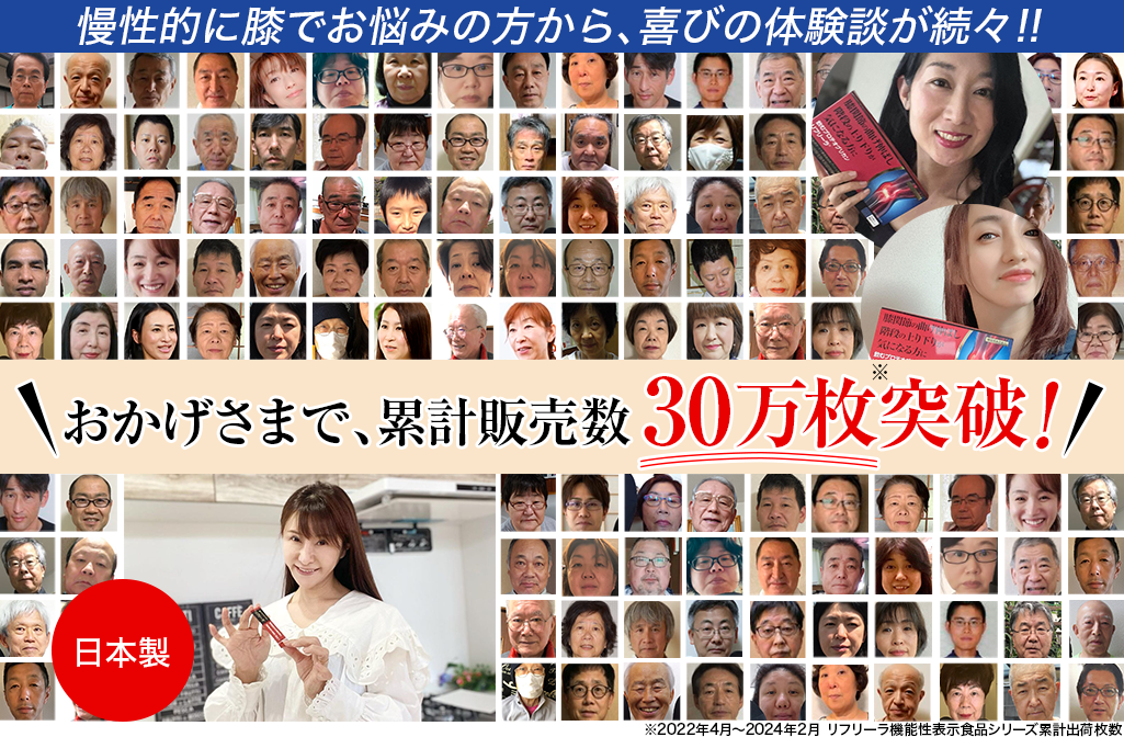 おかげさまで、累計販売数30万※枚突破