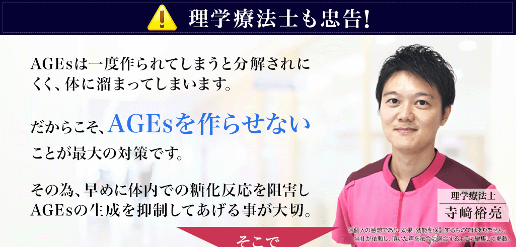 AGEsを作らせないことが最大の対策です