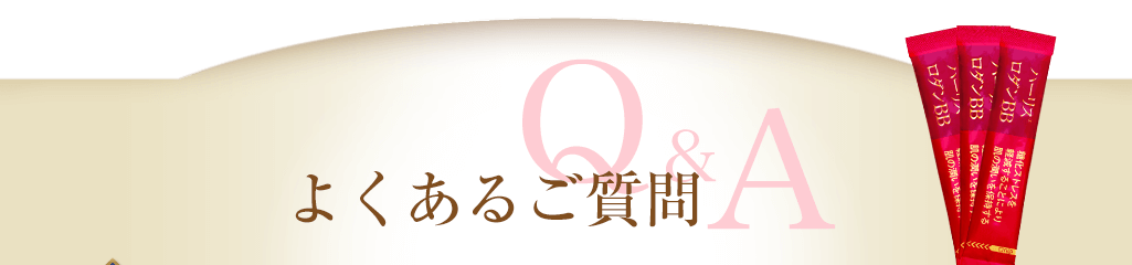よくあるご質問