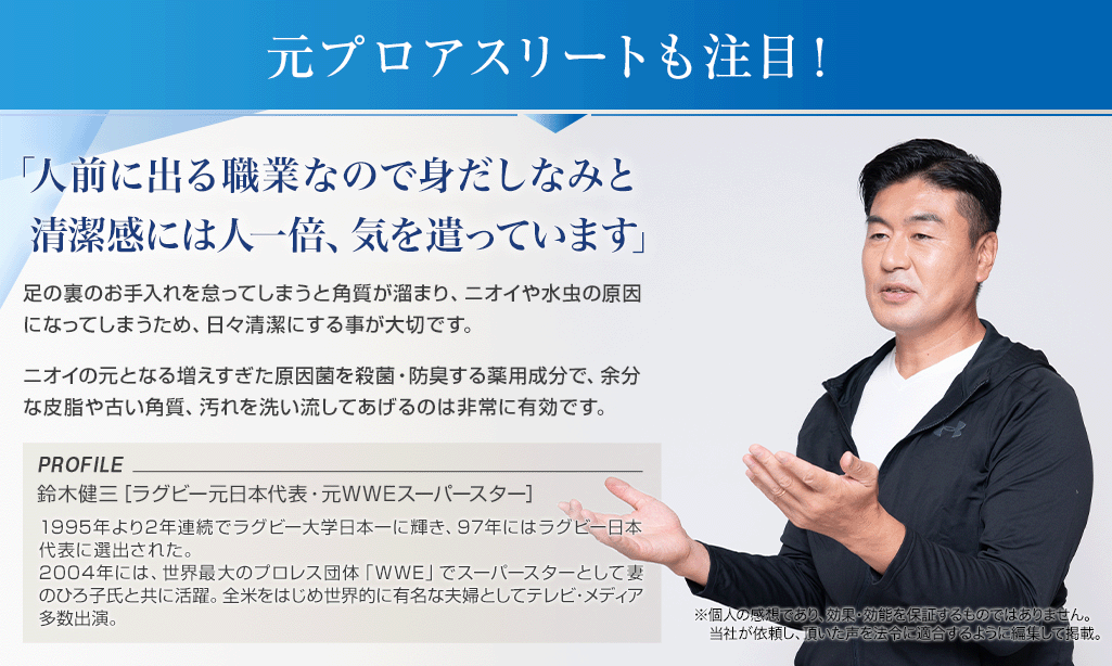 元プロアスリートも注目