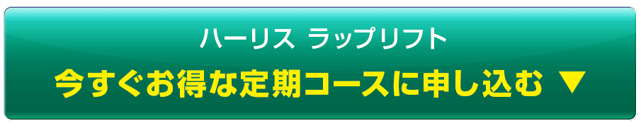 定期コースに申し込む