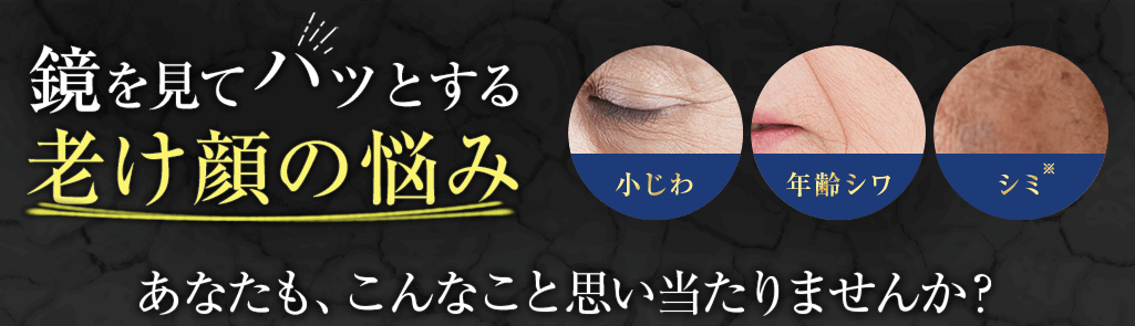 鏡をみてハッとする老け顔の悩み