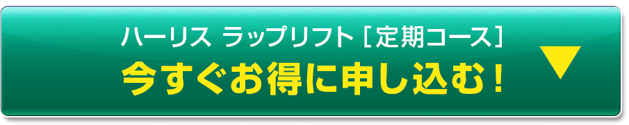 定期コースに申し込む