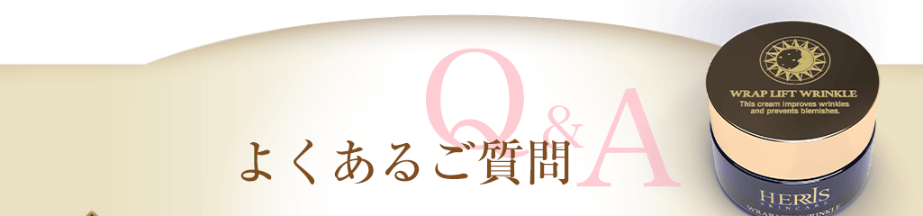 よくあるご質問