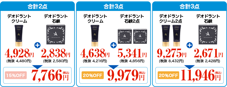 アニセ セット価格例 クリーム+石鹸 15%OFF 7,766円 クリーム+石鹸2点 20%OFF 9,979円 クリーム2点+石鹸 20%OFF 11,946円