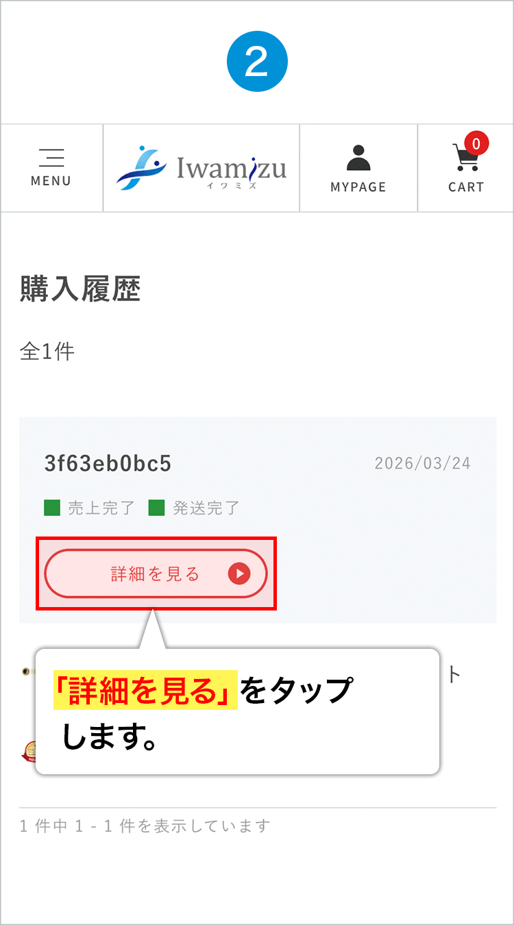 手順2