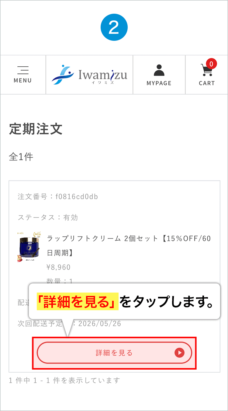 手順2