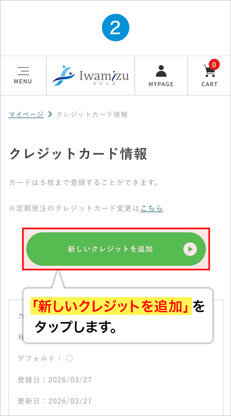 手順2