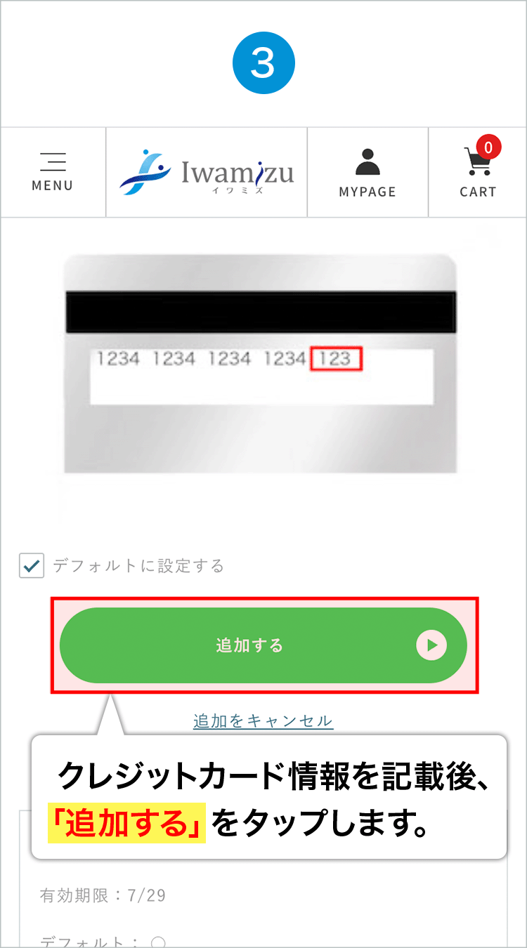 手順3