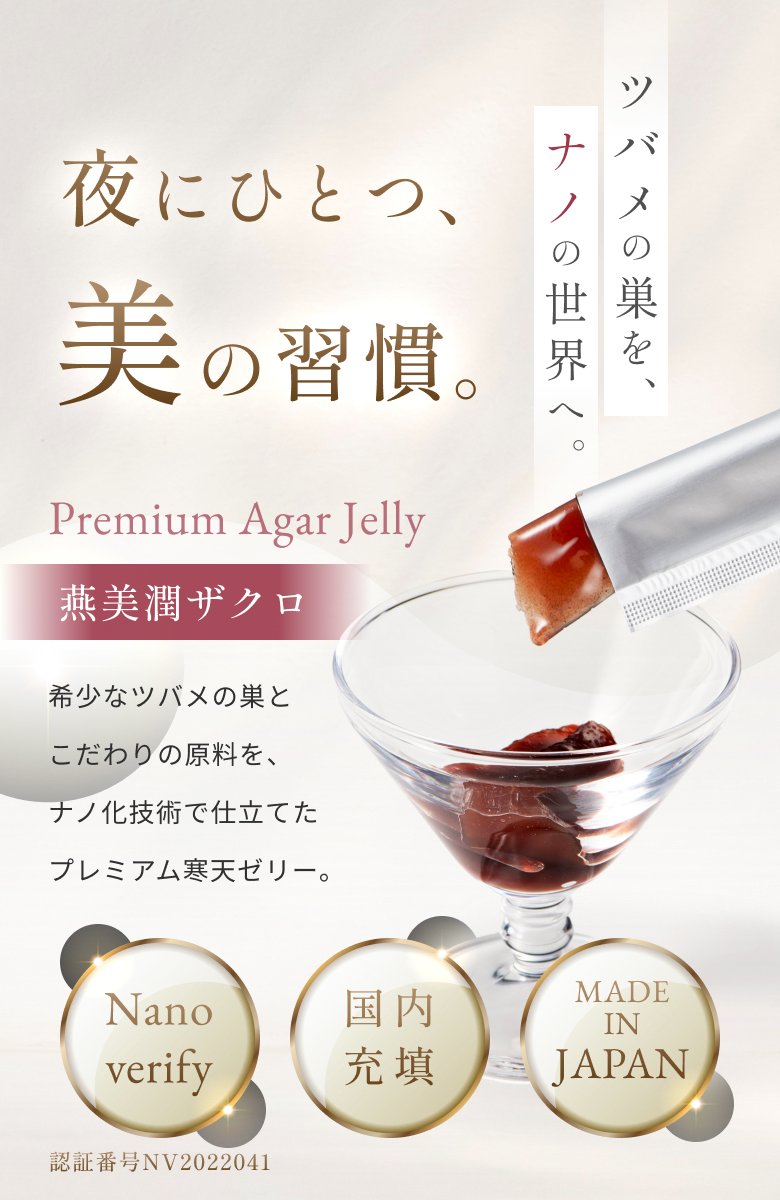 夜にひとつ、美の習慣。