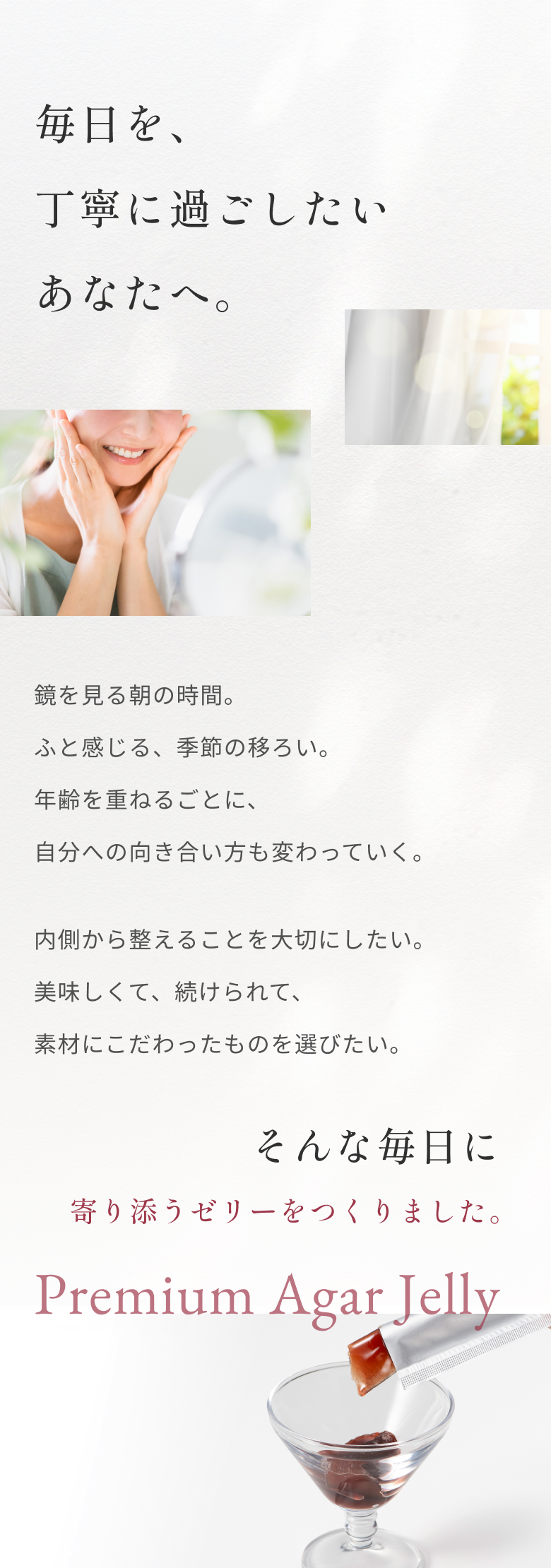 毎日を、丁寧に過ごしたいあなたへ。