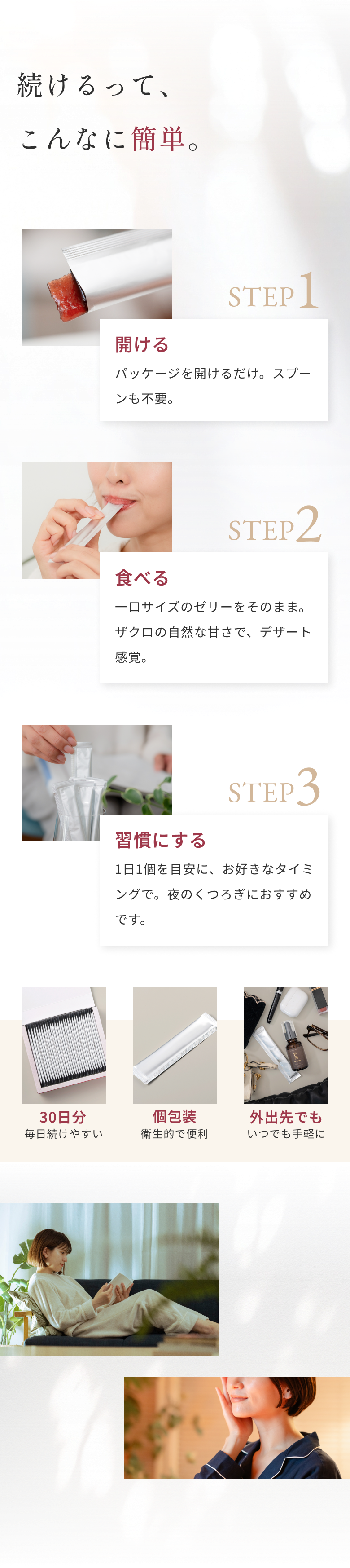 続けるって、こんなに簡単。STEP1 開ける STEP2 食べる STEP3 習慣にする