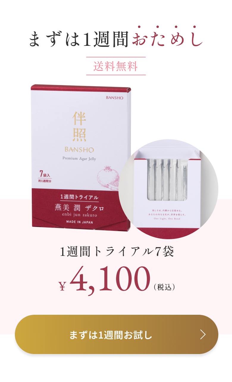 まずは1週間おためし