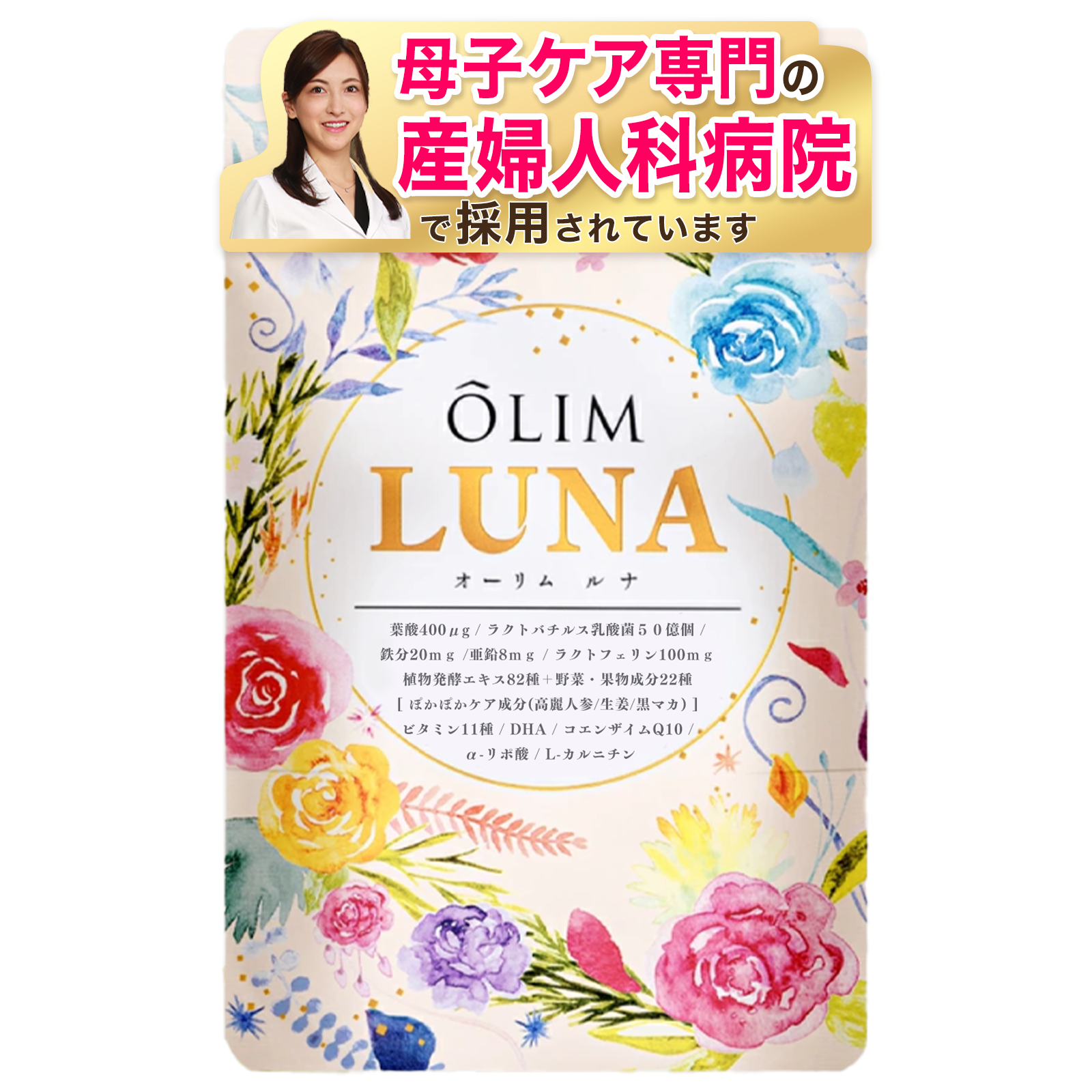 【産婦人科病院 採用】 葉酸サプリ 妊活 妊婦 妊娠 子宮内フローラ 日本製 無添加 葉酸 400㎍ ラクトバチルス乳酸菌 50億個 ラクトフェリン 100㎎ ビタミン 11種 オーリムルナ 90粒