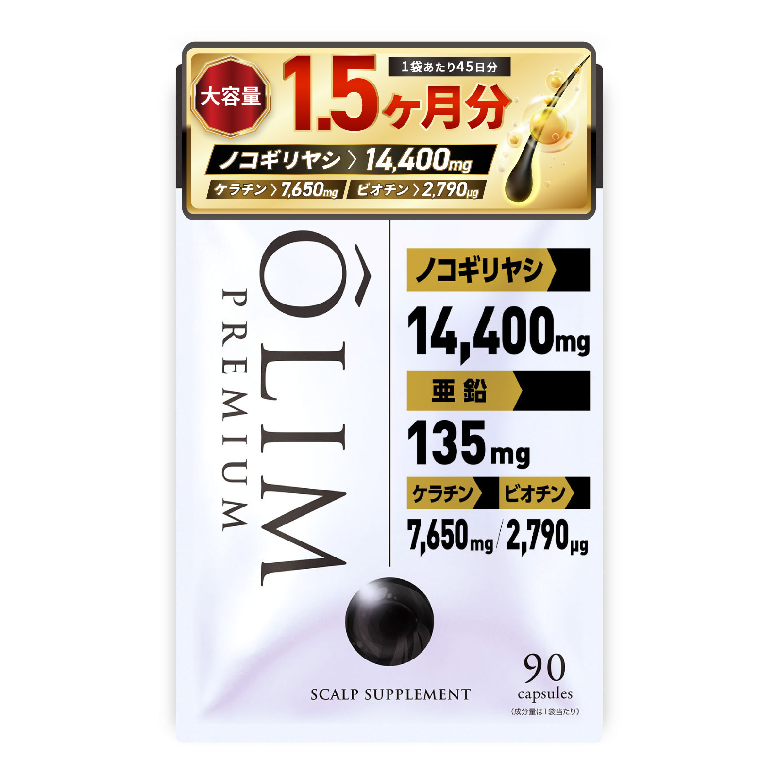 【1.5か月大容量】オーリムプレミアム ノコギリヤシ14400㎎ 亜鉛135㎎ ケラチン7650㎎ ビオチン2790㎍ ミレットエキス NMN サプリメント 国内製造 着色料不使用