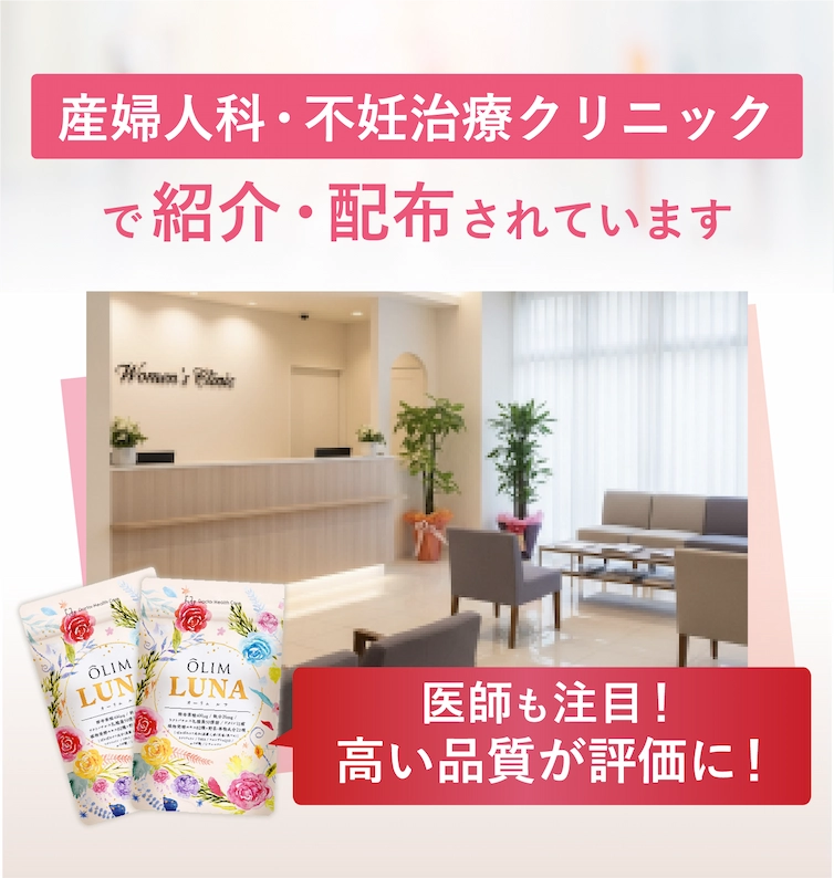 産婦人科·不妊治療クリニックで紹介·配布されています