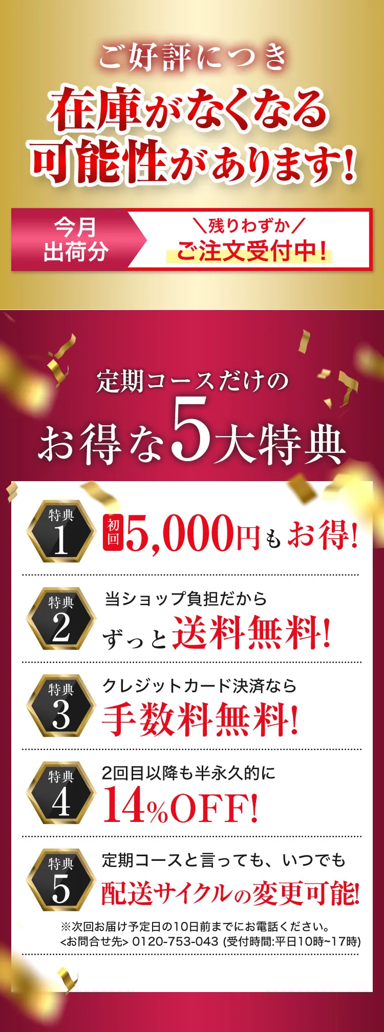 お得な5大特典